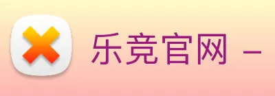 乐竞官网 - 乐竞(中国)一站式体育服务 Logo